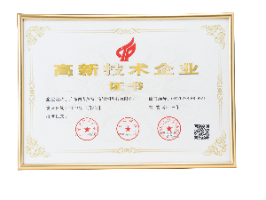 英特宝-高新技术企业证书