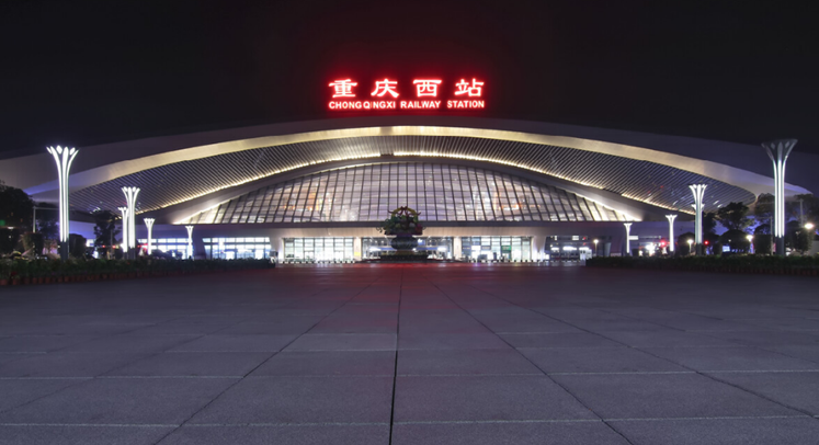重庆西站1