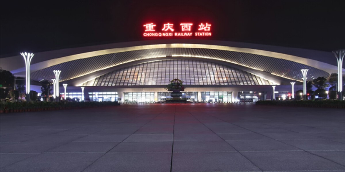 重庆西站二期项目工程案例