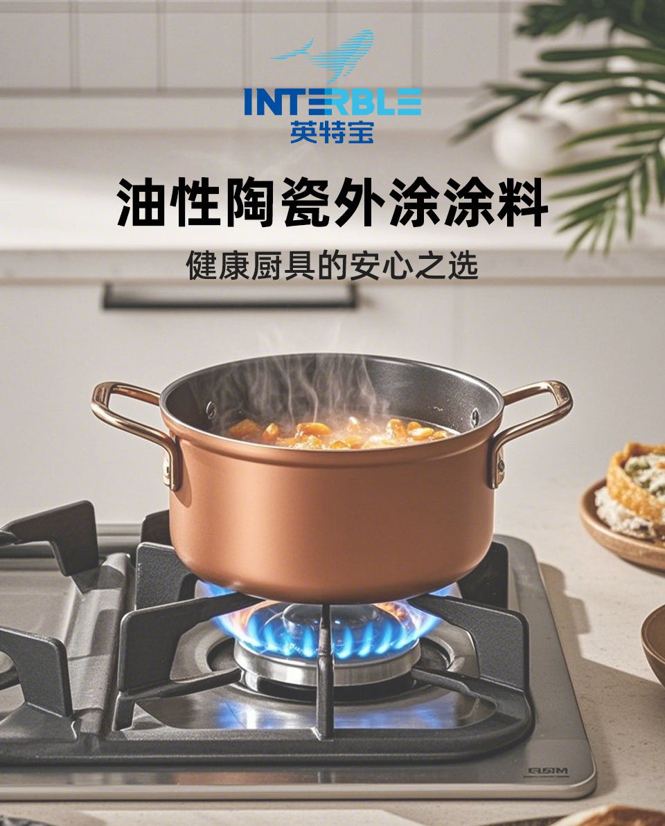 英特宝TC207系列陶瓷耐高温涂料产品展示