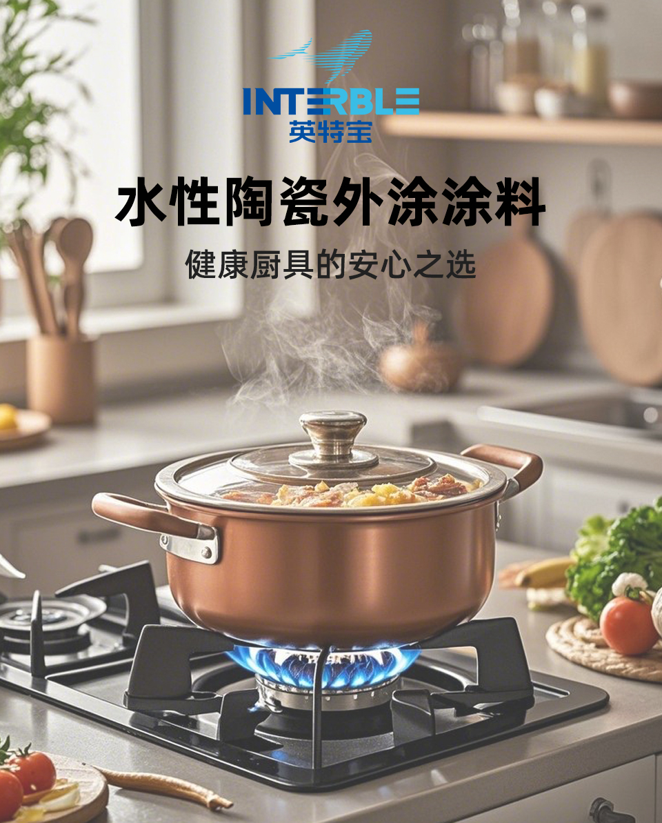 英特宝TC206系列陶瓷耐高温涂料（免喷砂型）产品展示