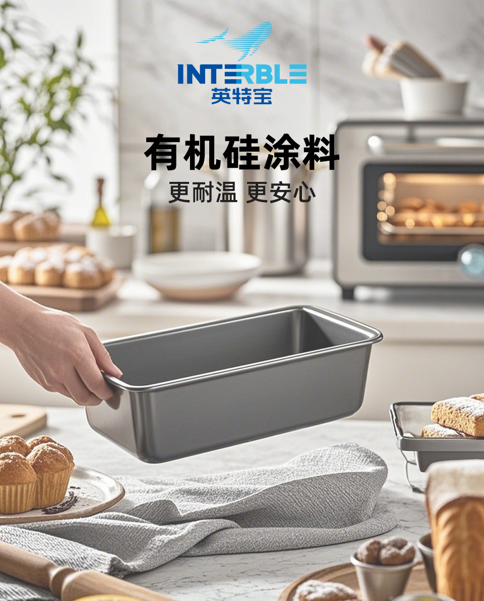 HT805系列英特宝有机硅不粘涂料产品展示图