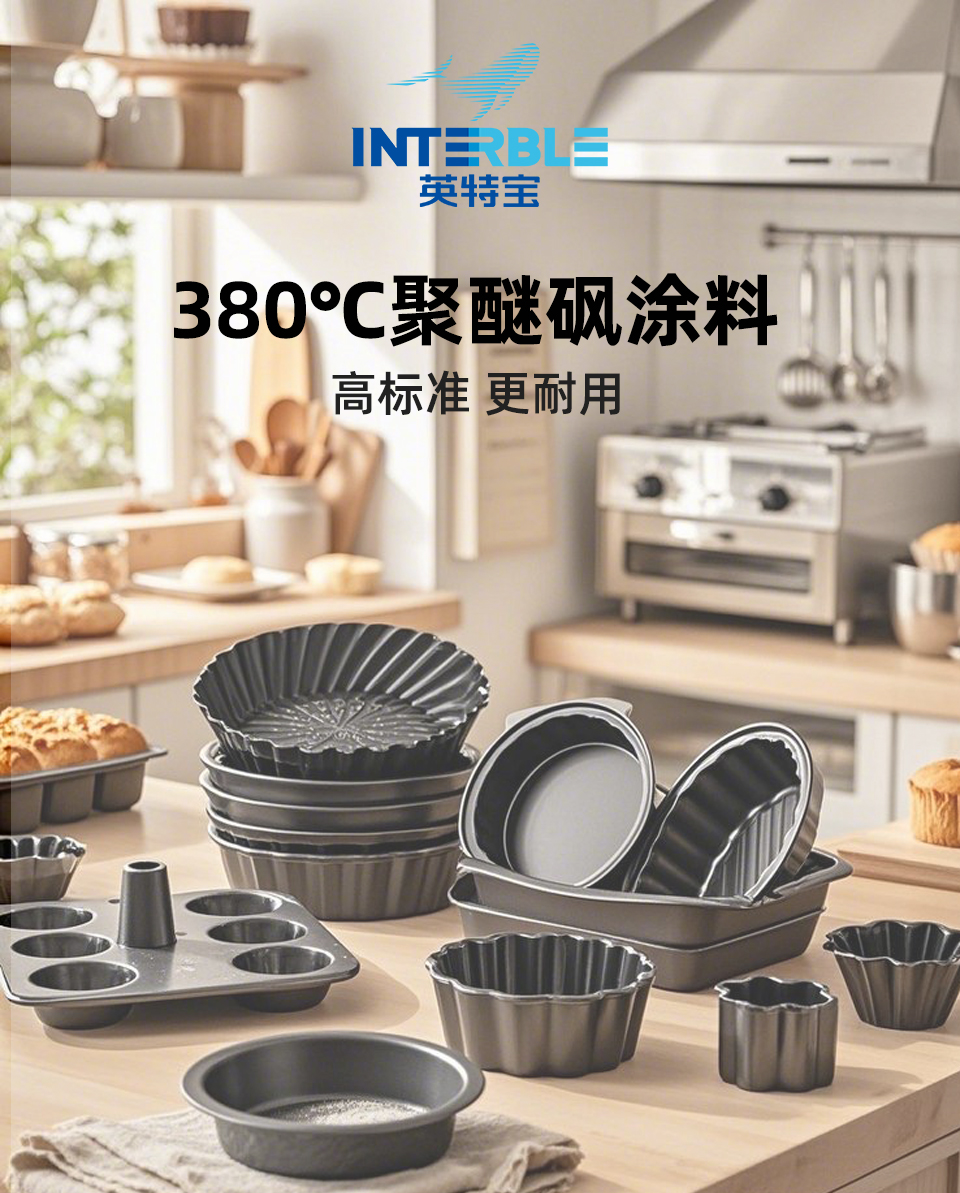 NS701系列英特宝380℃聚醚砜涂料产品展示图