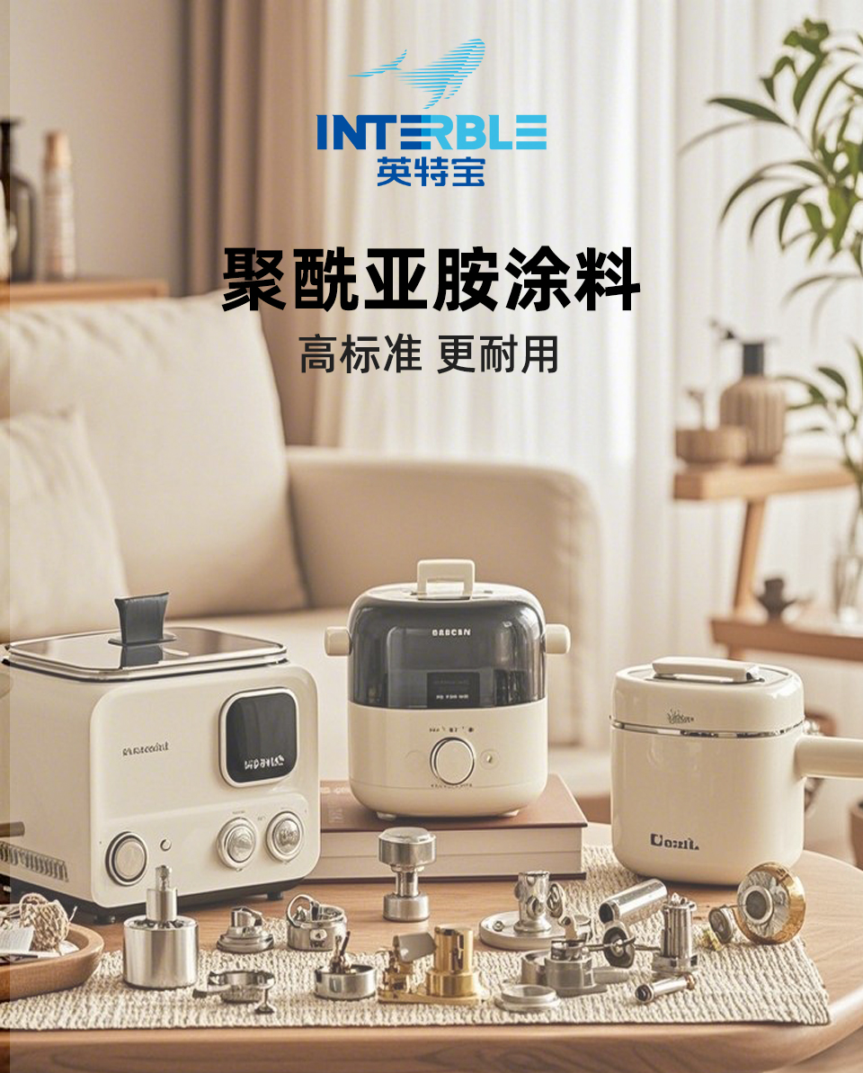NS501系列英特宝聚酰亚胺涂料产品展示图