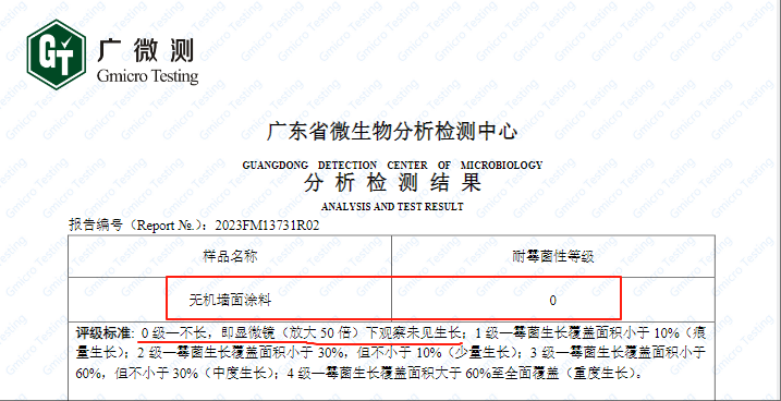 0级防霉检测报告 0级防霉检测报告