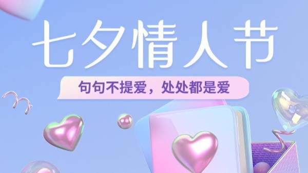句句不提爱，处处都是爱：七夕，把深情藏在家的细节里