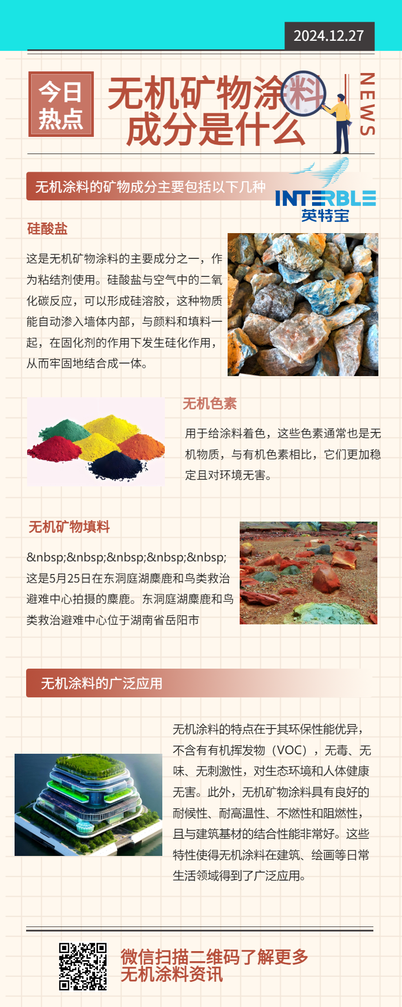 无机涂料