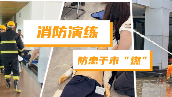 防患于未“燃”，安全记心间！百适涂这场消防演练干货满满