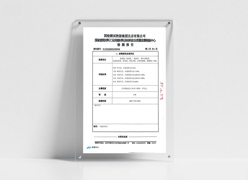 0级防霉标准 0级防霉标准展示