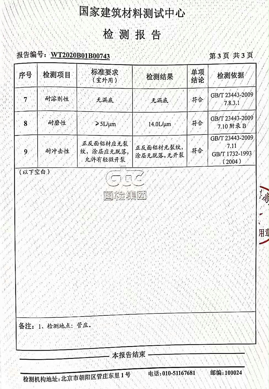 陶瓷涂料检测报告_英特宝水性环保陶瓷漆涂料
