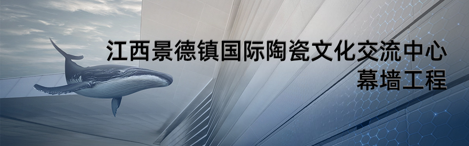 景德镇国际陶瓷文化交流中心建筑外观