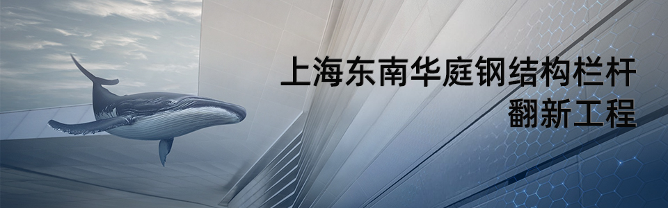 钢结构栏杆翻新 钢结构栏杆外观