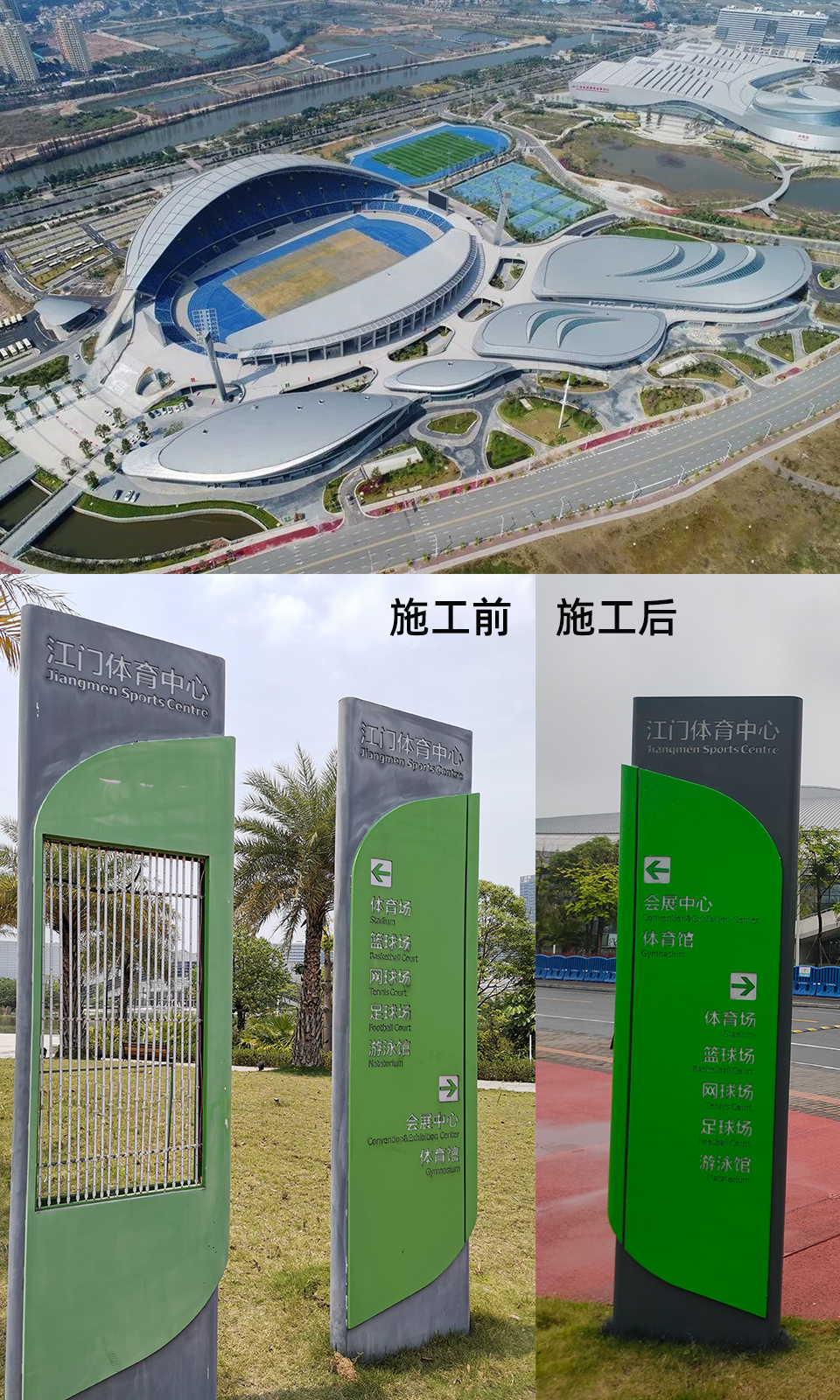 江门体育中心指示牌立标翻新涂料效果 江门体育中心指示牌立标翻新涂料施工效果展示