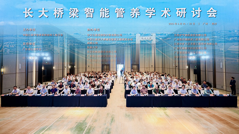 长大桥梁智能管养学术研讨会现场