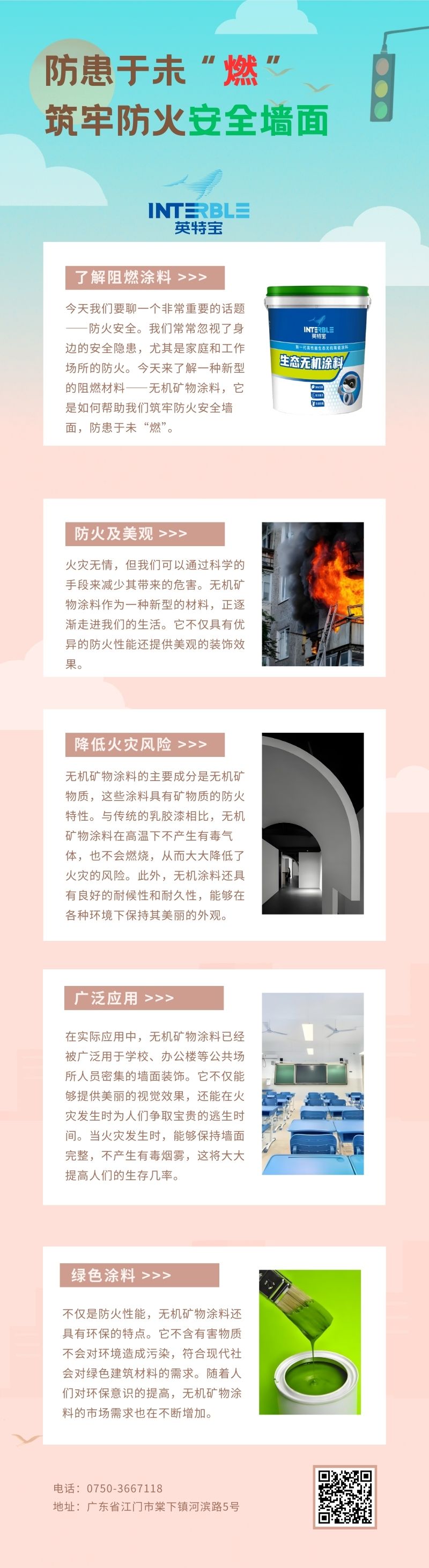 防患于未燃