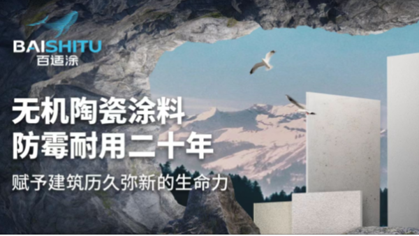 “双碳”背景下无机涂料如何赋能绿色建筑发展？