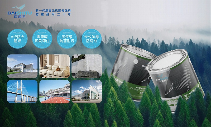 百适涂无机陶瓷涂料产品 百适涂无机陶瓷涂料产品展示